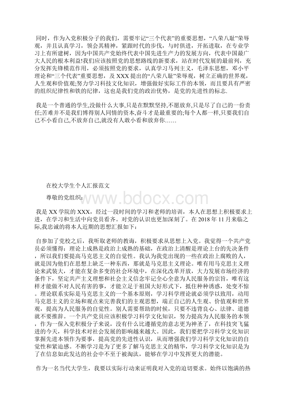 最新大学生入党思想汇报范文复兴之路观后感思想汇报文档五篇.docx_第2页