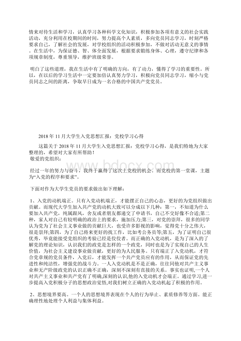 最新大学生入党思想汇报范文复兴之路观后感思想汇报文档五篇.docx_第3页