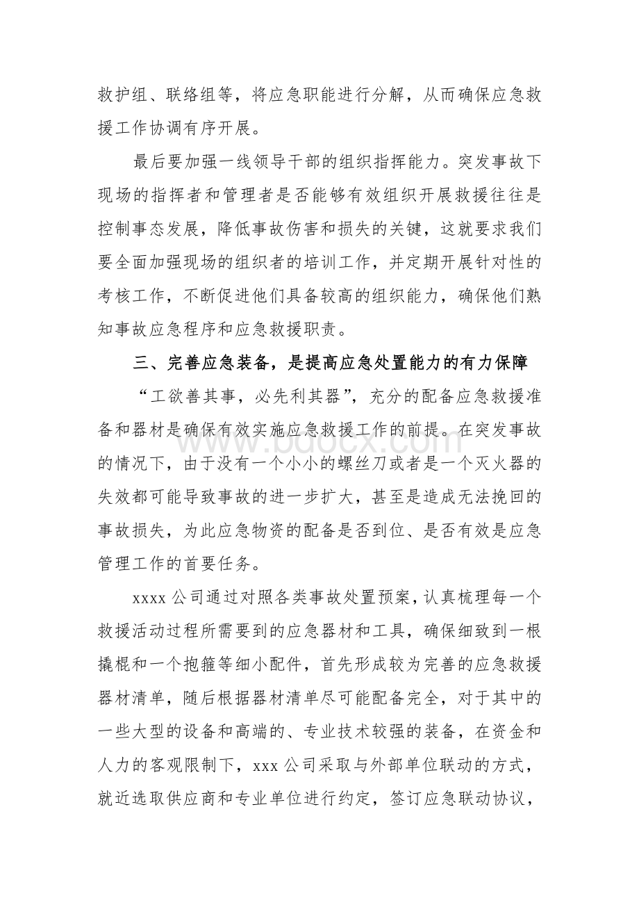 应急管理工作交流材料.doc_第3页