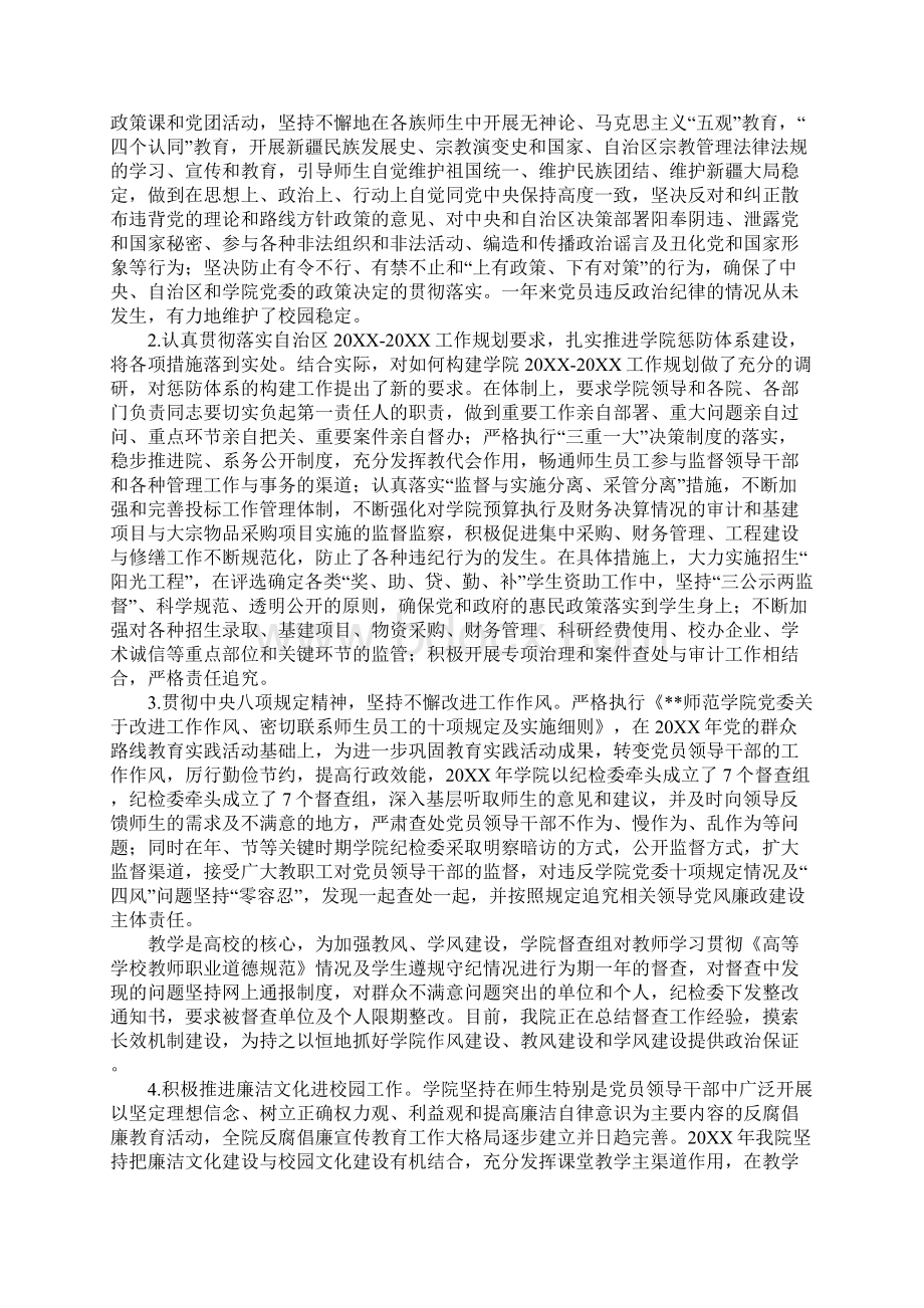 学院20XX年度党风廉政建设和反腐败情况报告.docx_第2页