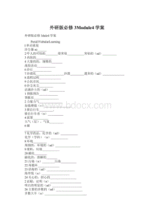 外研版必修3Module4学案.docx