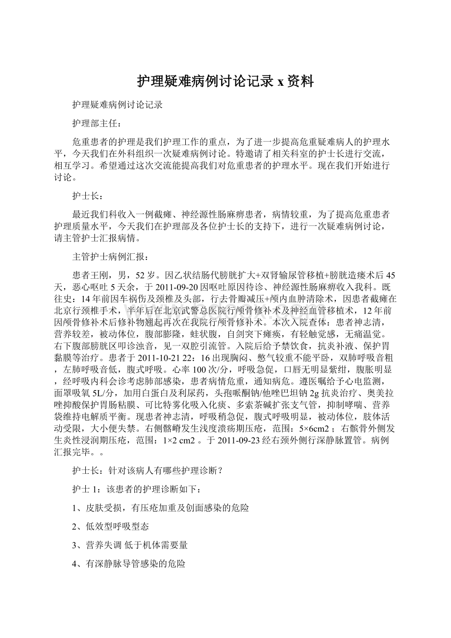 护理疑难病例讨论记录x资料.docx