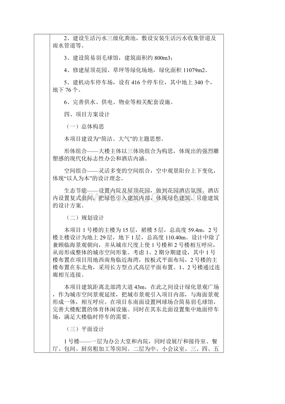 防城港钢铁建设项目管理环评报告书Word文件下载.docx_第3页