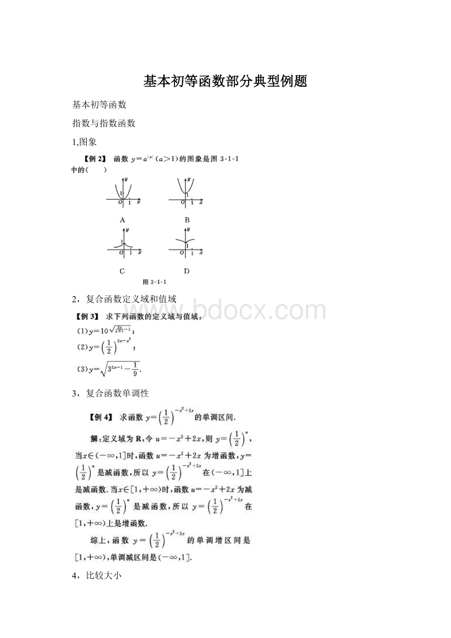 基本初等函数部分典型例题Word下载.docx