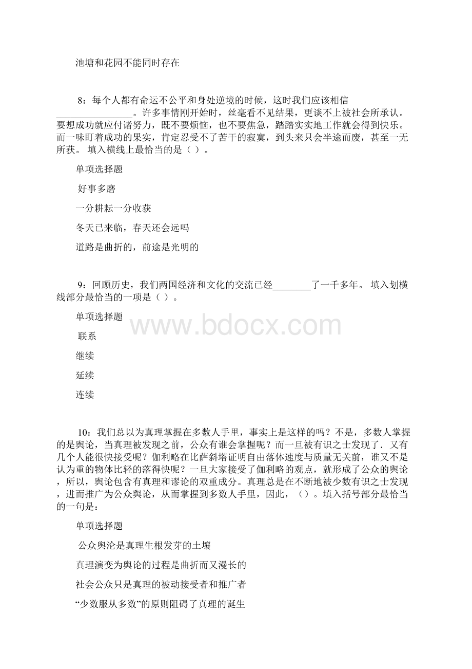 桥西事业单位招聘考试真题及答案解析完整版 2.docx_第3页