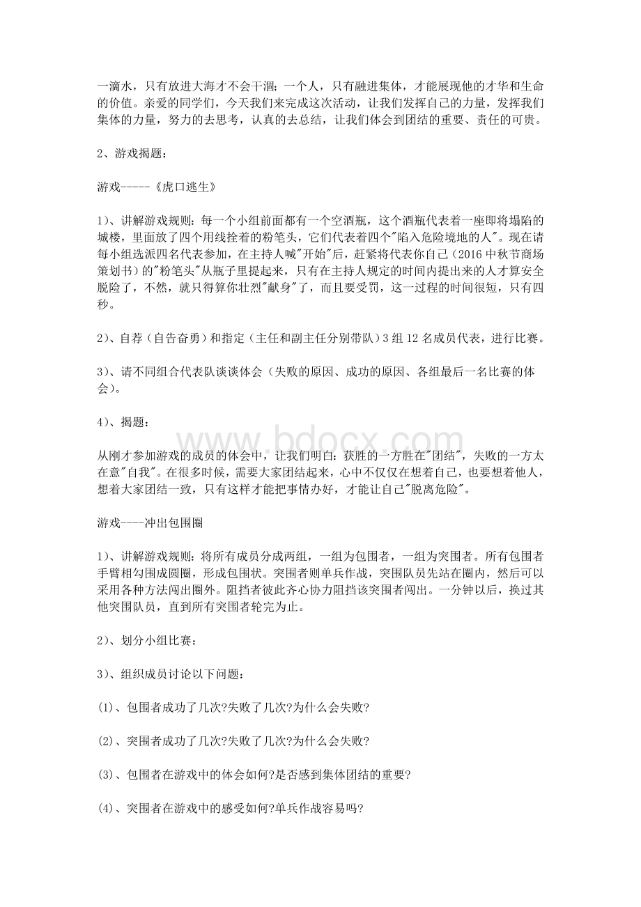 社团内部联谊活动策划书2016Word格式.doc_第2页