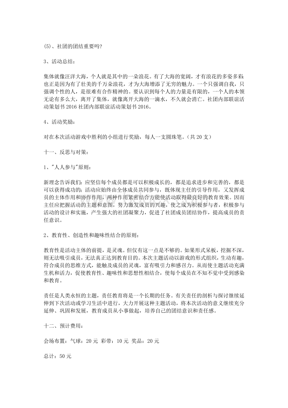 社团内部联谊活动策划书2016Word格式.doc_第3页