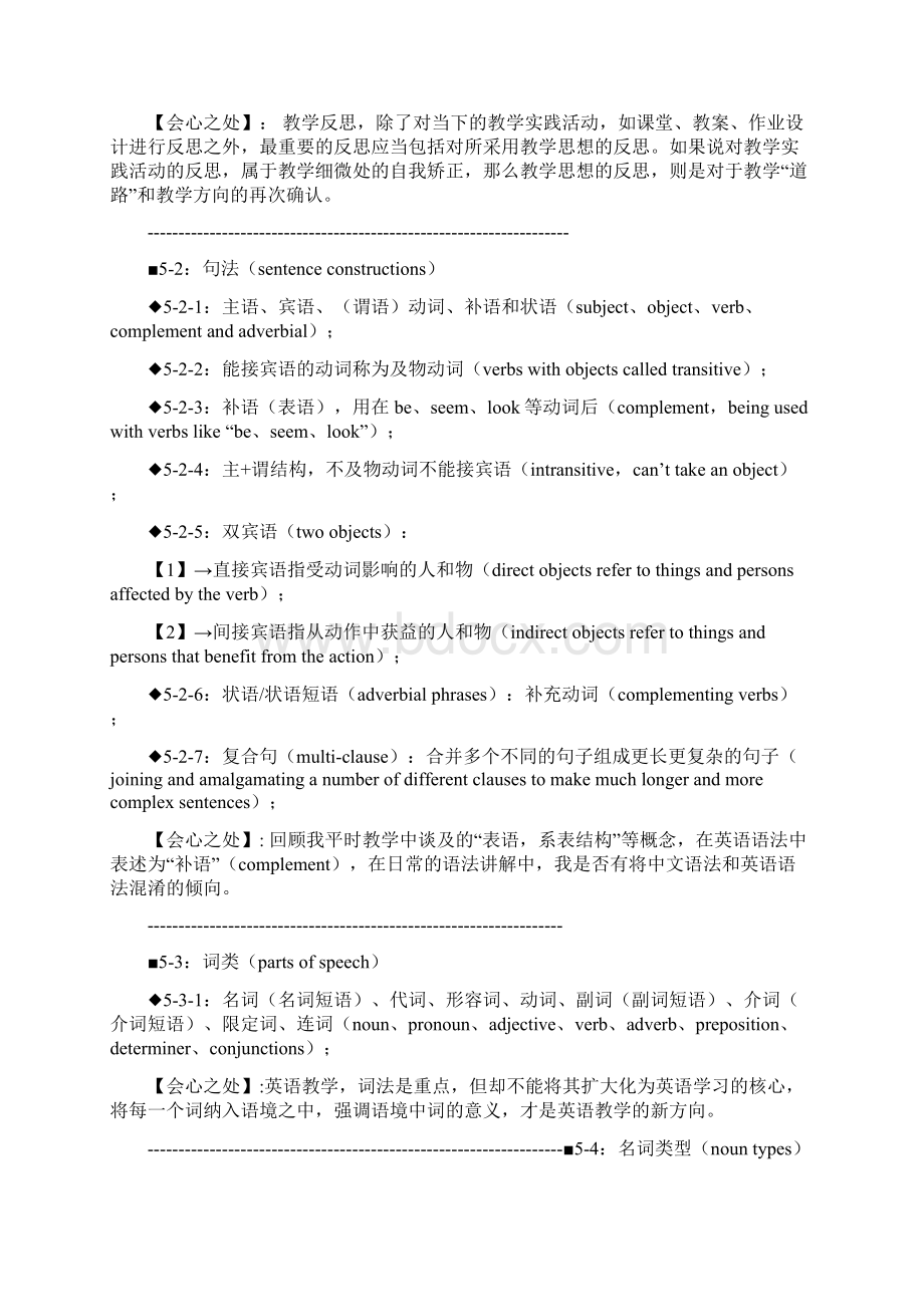 《怎样教英语》读书笔记第5章how to describe language.docx_第3页