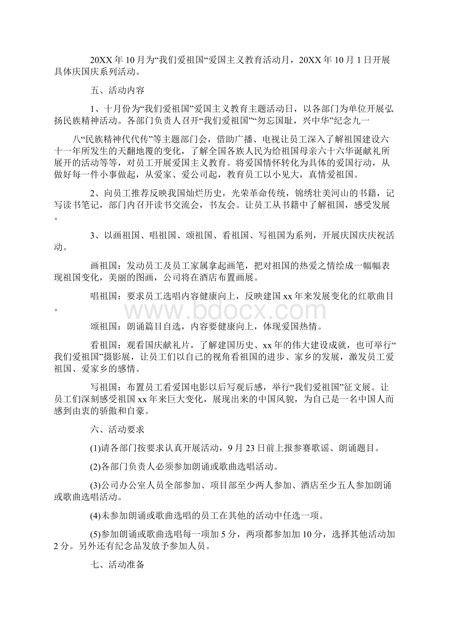 国庆节游戏活动.docx_第3页