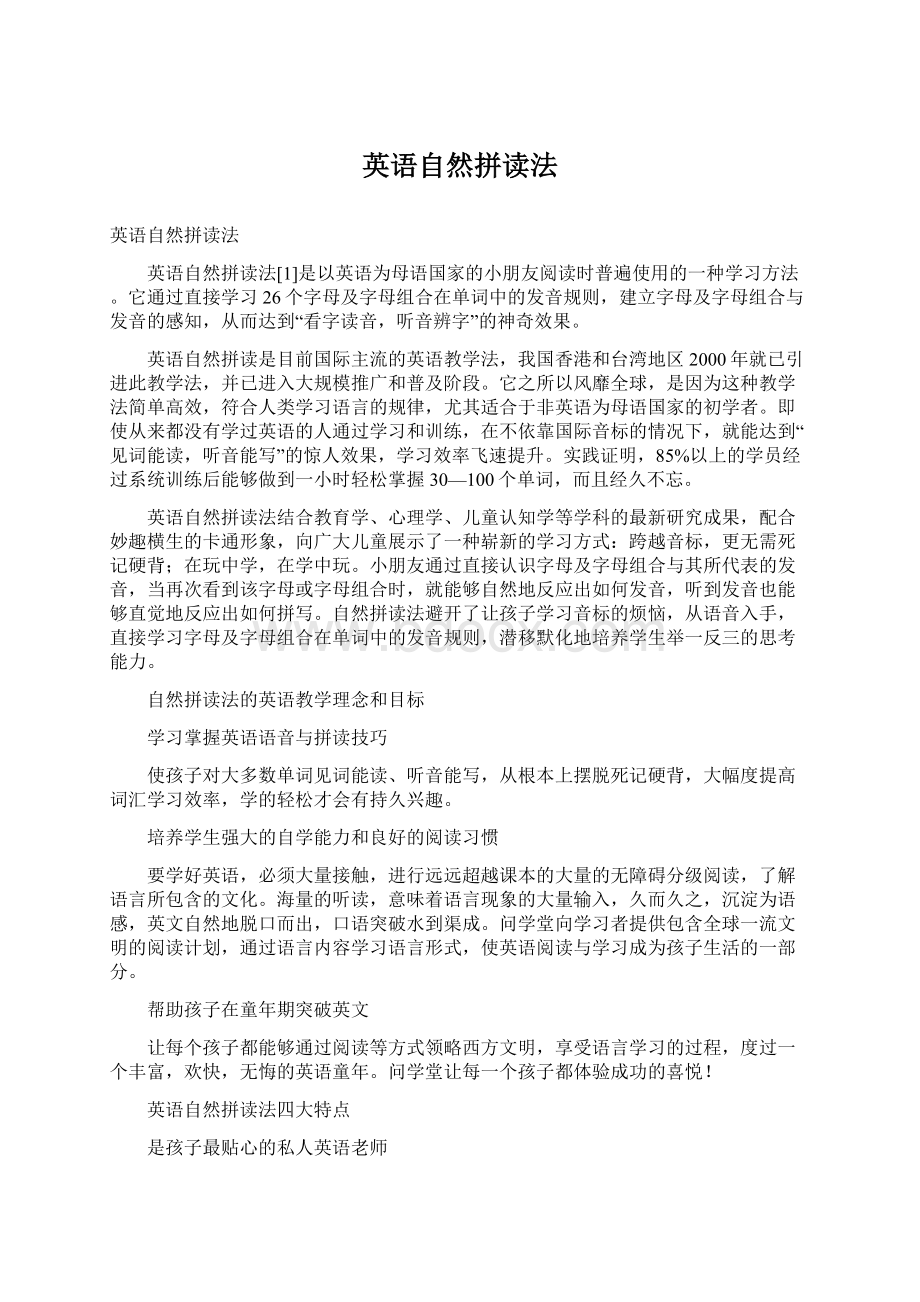 英语自然拼读法.docx_第1页