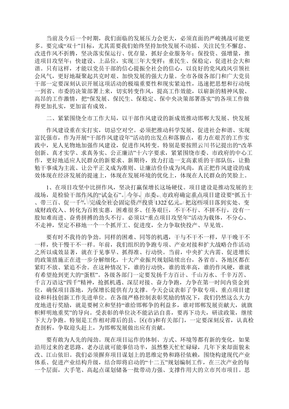 市工商部门工作总结与市干部作风建设年活动动员讲话汇编docWord格式.docx_第3页