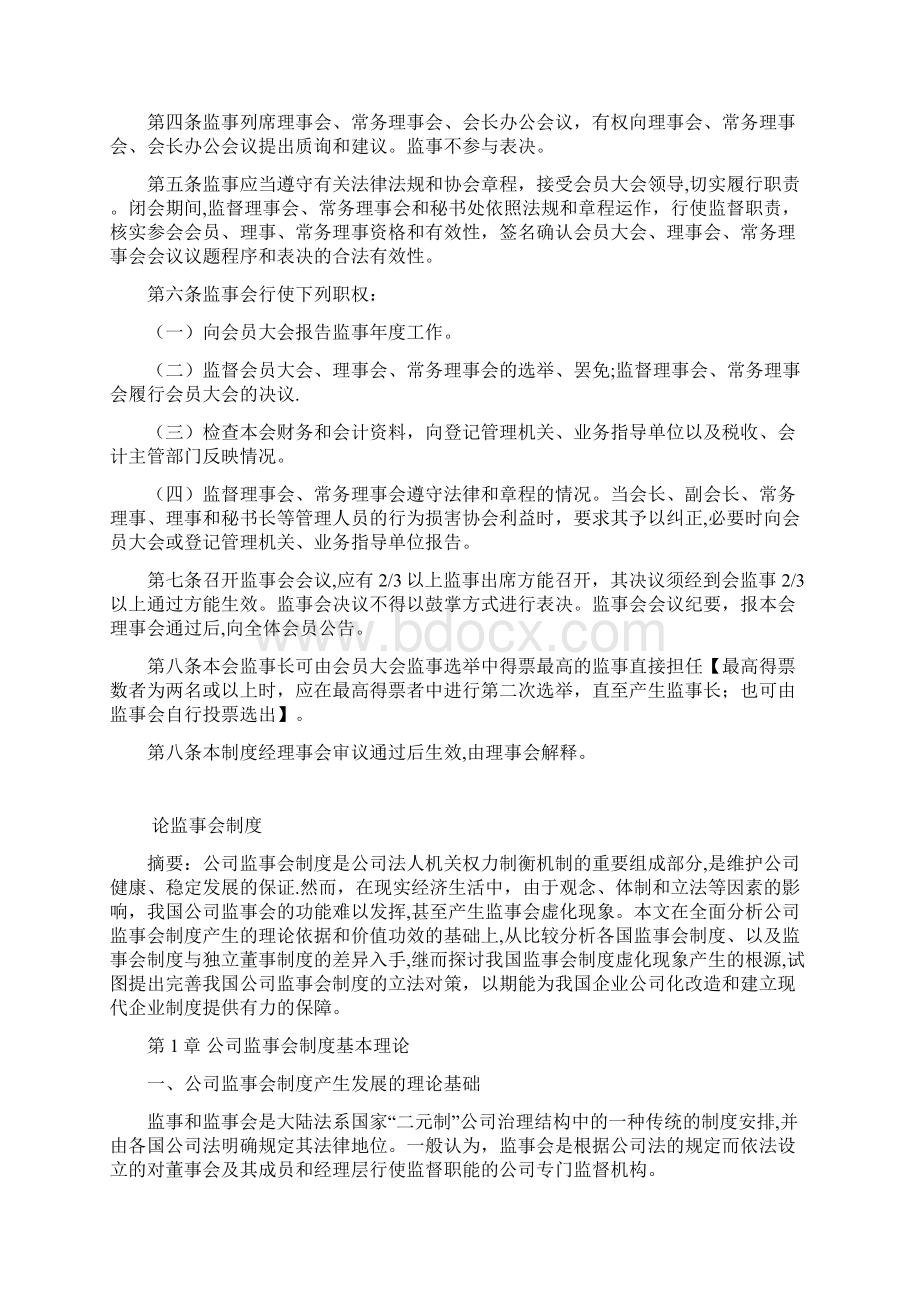 监事会制度全套资料Word下载.docx_第2页