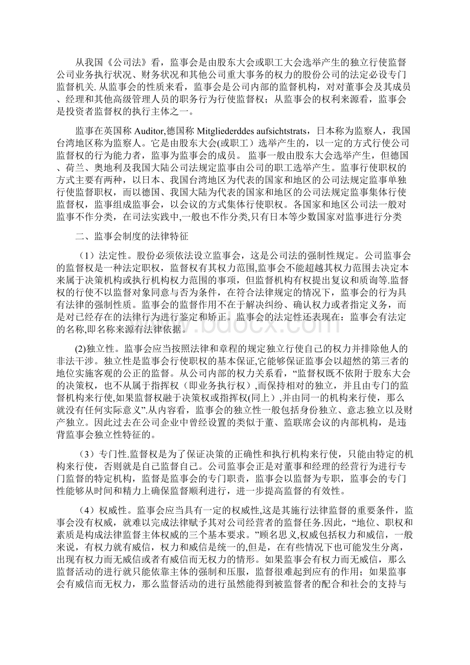 监事会制度全套资料Word下载.docx_第3页