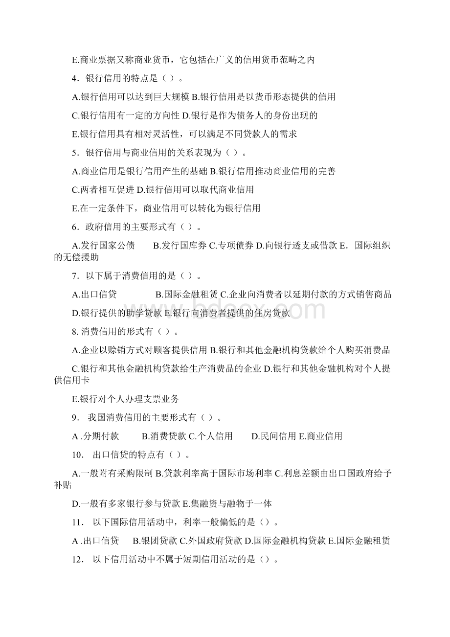 金融基础练习题.docx_第3页