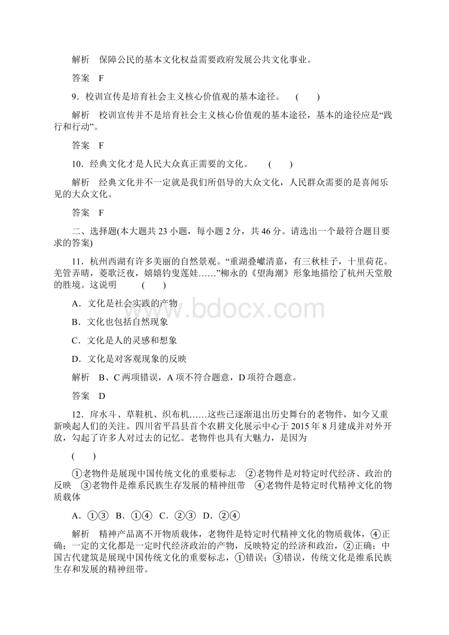 版高考政治一轮复习《文化生活》综合检测新人教版.docx_第2页