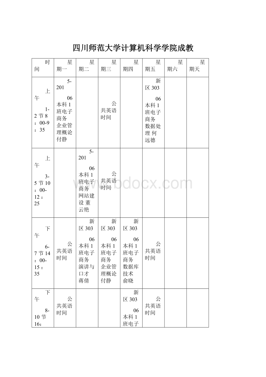 四川师范大学计算机科学学院成教Word文件下载.docx_第1页