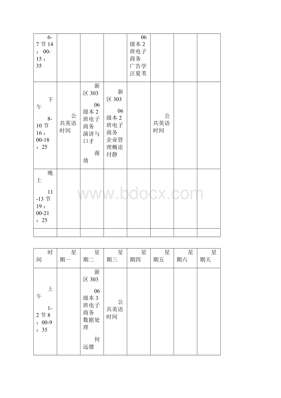 四川师范大学计算机科学学院成教Word文件下载.docx_第3页