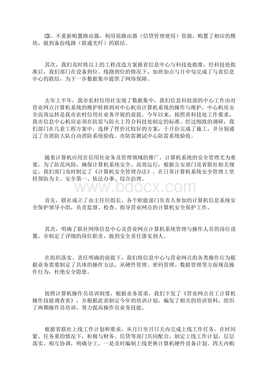 信息科年终总结7篇.docx_第3页