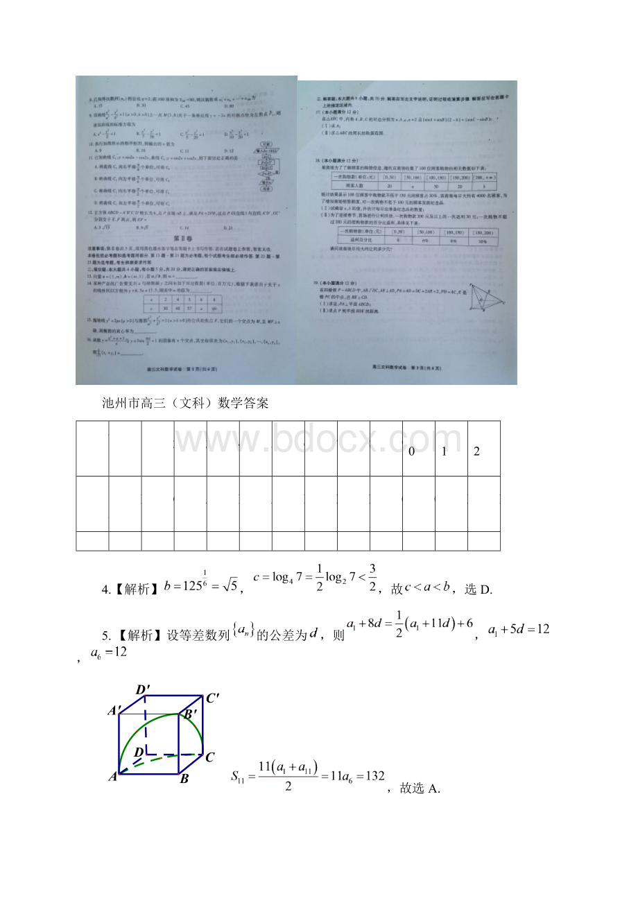 安徽省池州市东至二中学年高三上学期期末考试题数学文含答案Word下载.docx_第3页