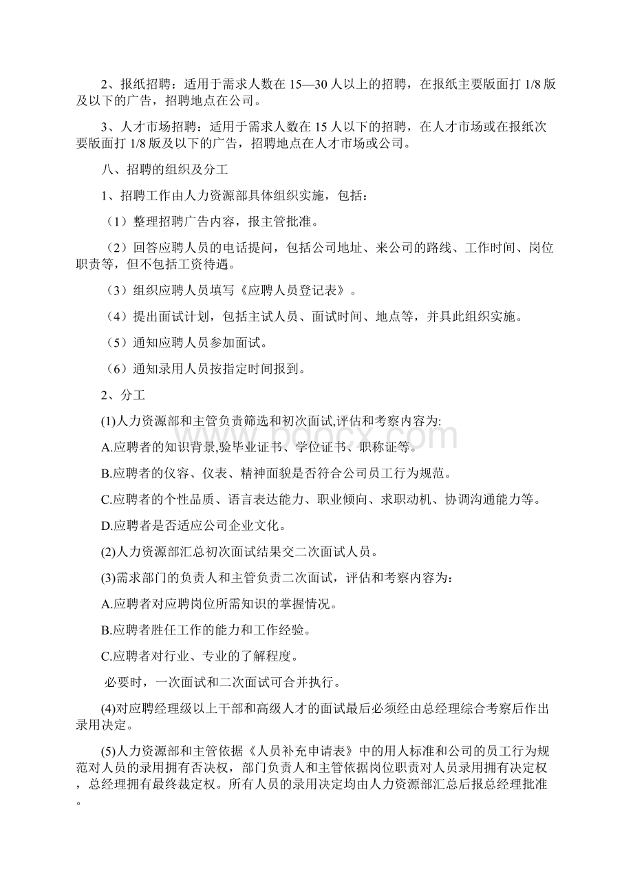 人事管理制度Word文档下载推荐.docx_第2页