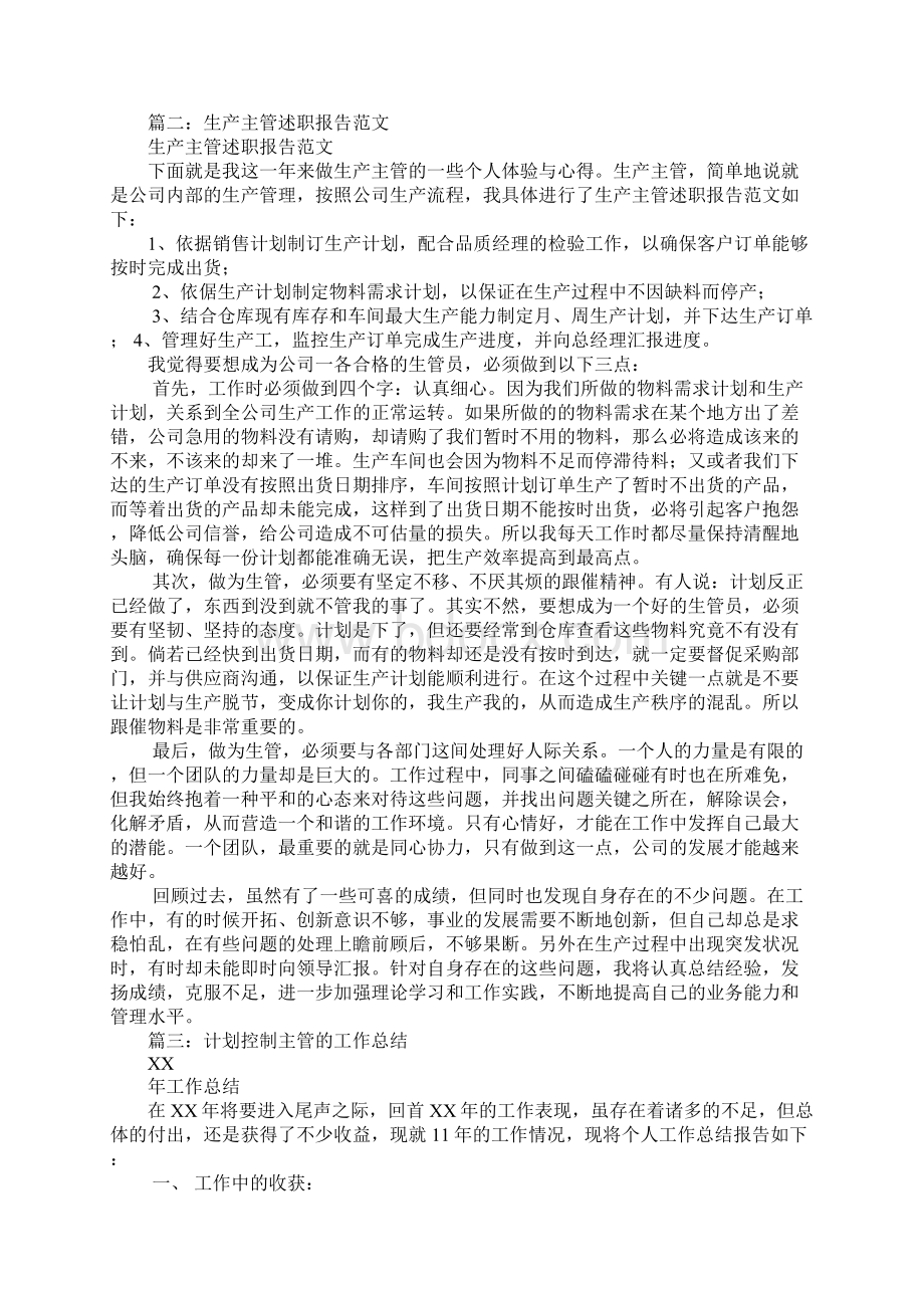 计划主管述职报告Word格式.docx_第2页