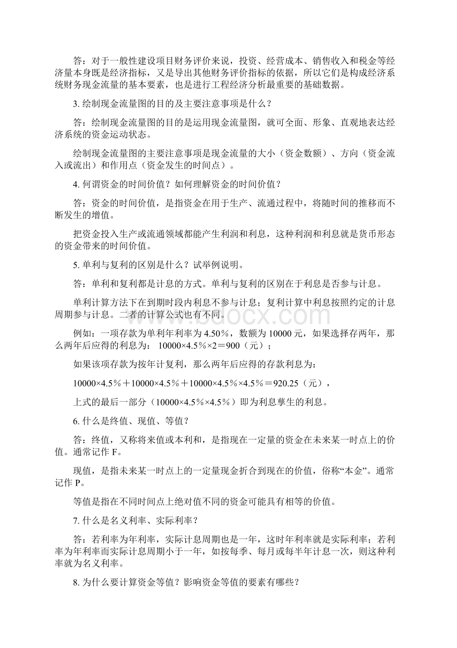 建筑工程经济作业答案共55页Word文件下载.docx_第2页