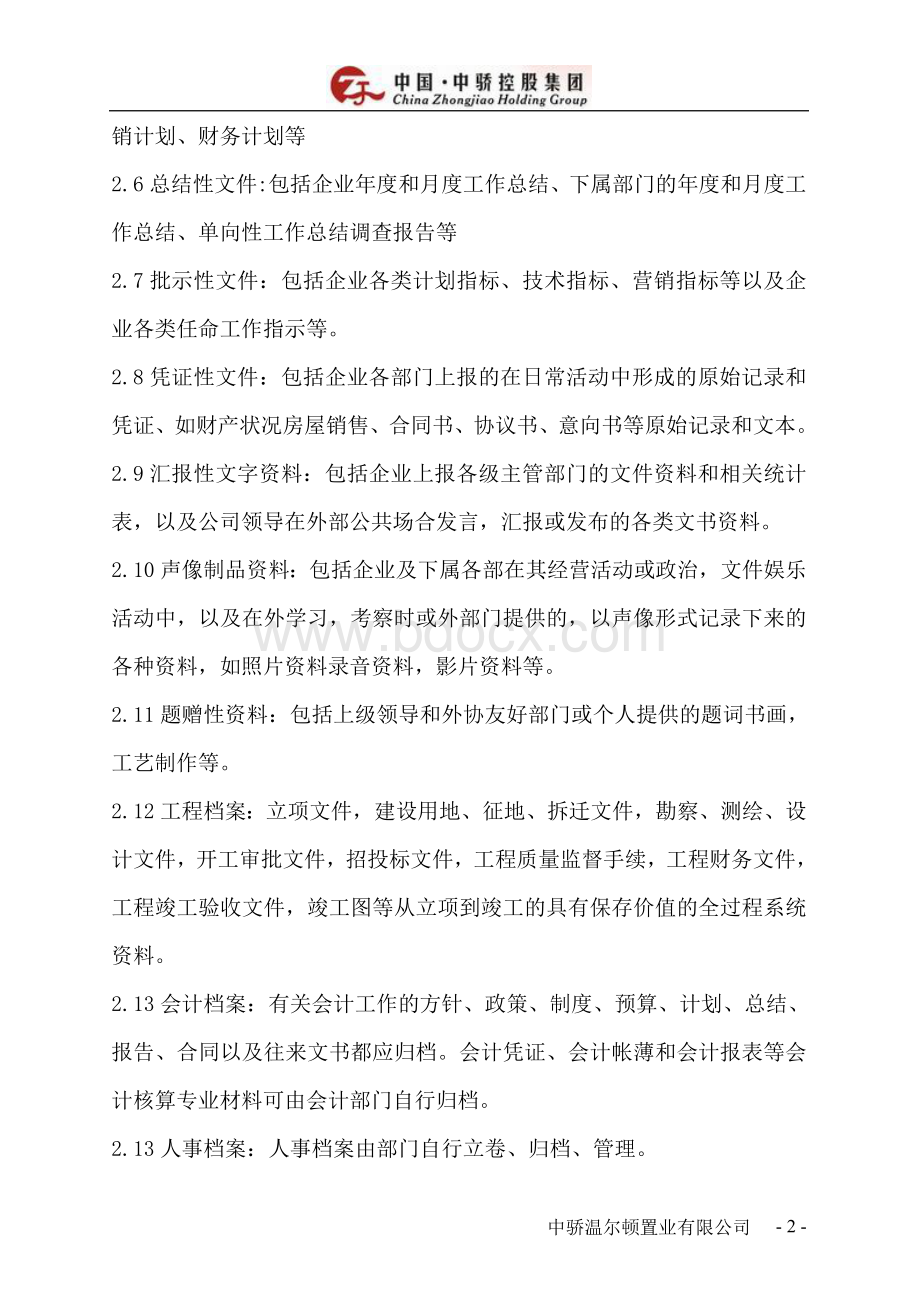 中国中骄控股集团档案管理办法_精品文档.doc_第2页