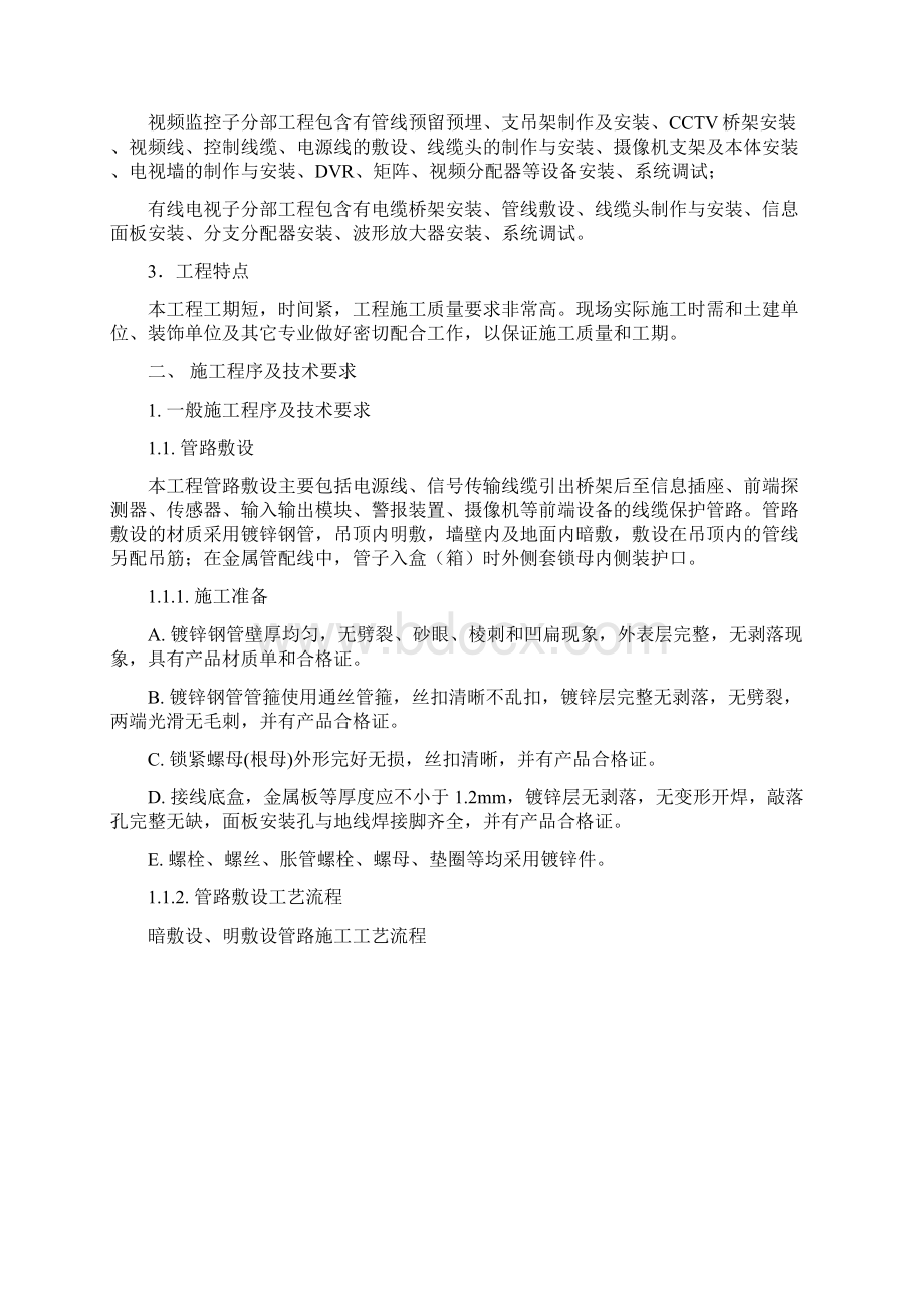 苏州市轨道交通1号线工程控制中心弱电方案.docx_第2页