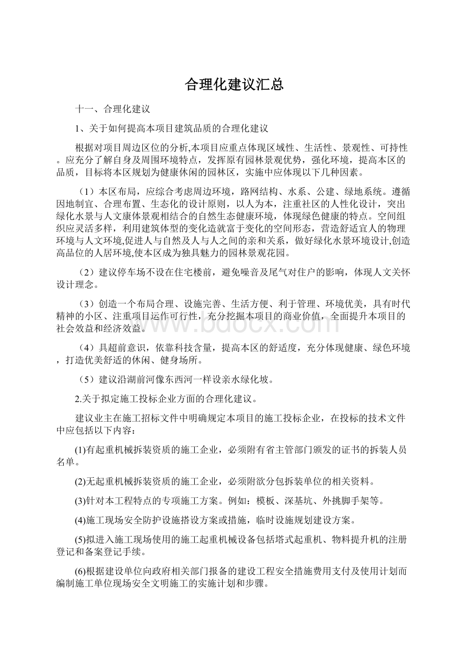 合理化建议汇总.docx