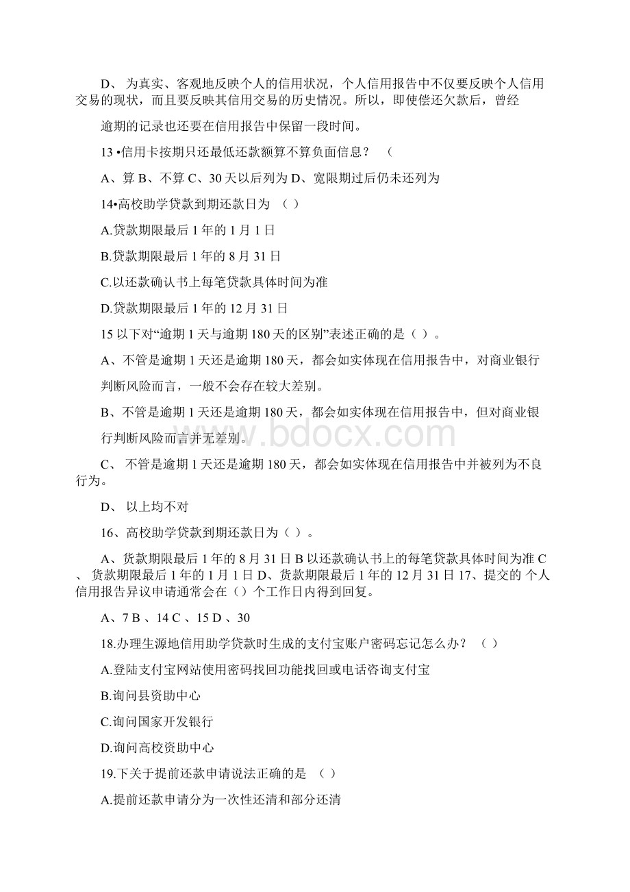 生源地助学贷款知识问答题目三Word格式文档下载.docx_第3页