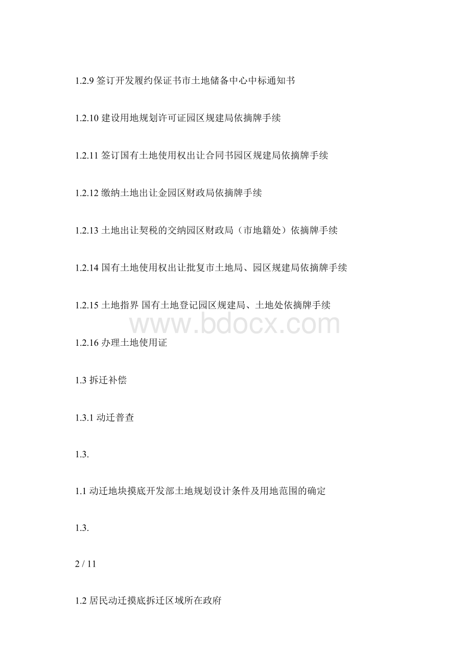 建设项目从前期立项到竣工备案所有手续办理详细流程doc.docx_第3页