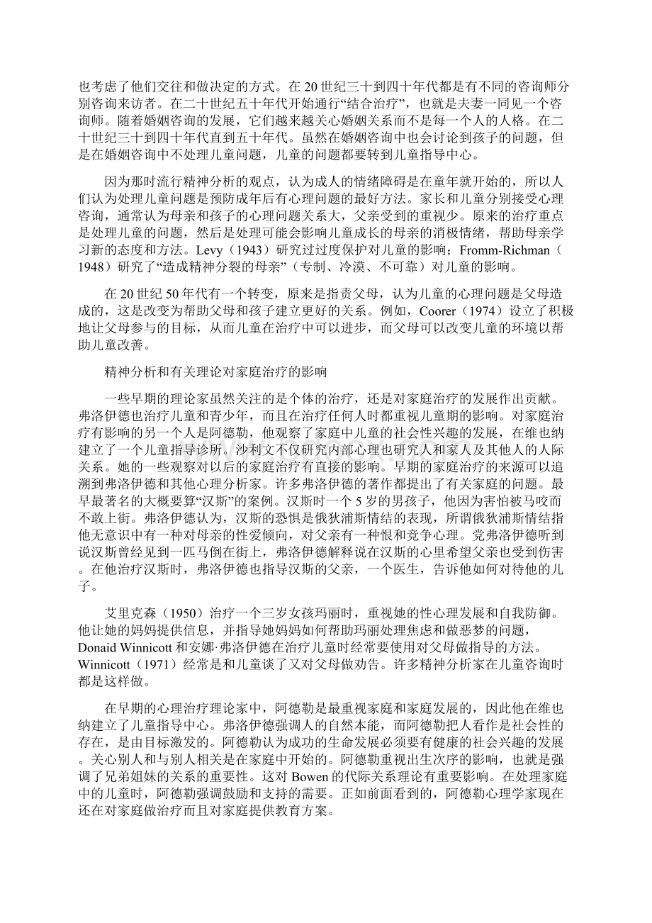 系统家庭治疗.docx_第2页