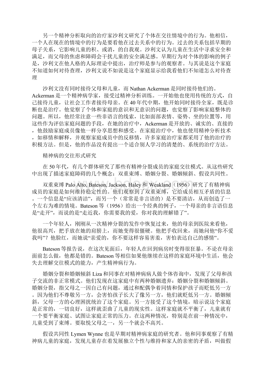 系统家庭治疗.docx_第3页