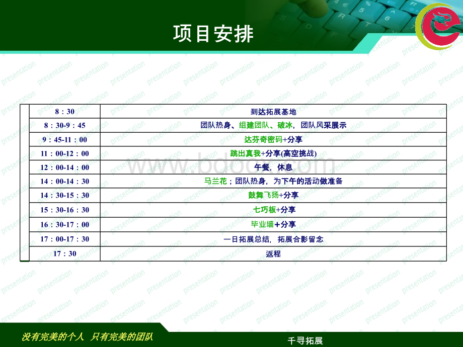 深思照明拓展训练课程.ppt_第3页