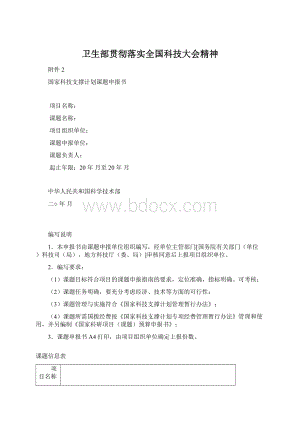 卫生部贯彻落实全国科技大会精神文档格式.docx