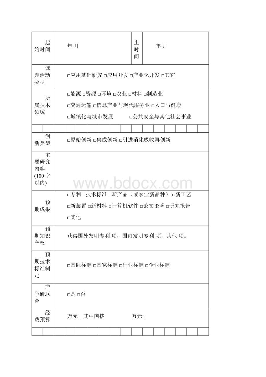 卫生部贯彻落实全国科技大会精神文档格式.docx_第3页