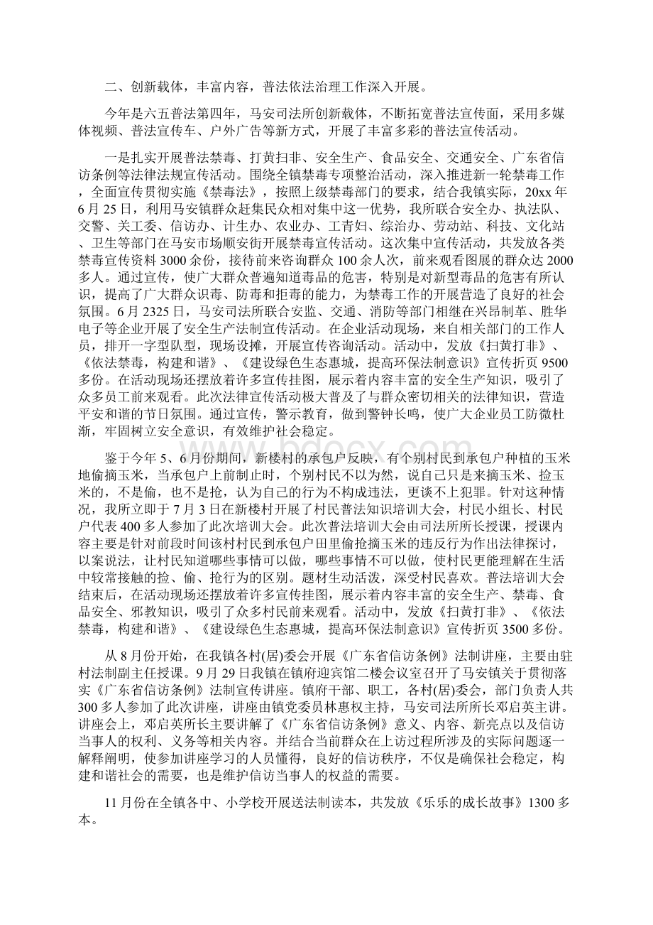 推荐下载司法所工作个人总结范文Word格式.docx_第2页