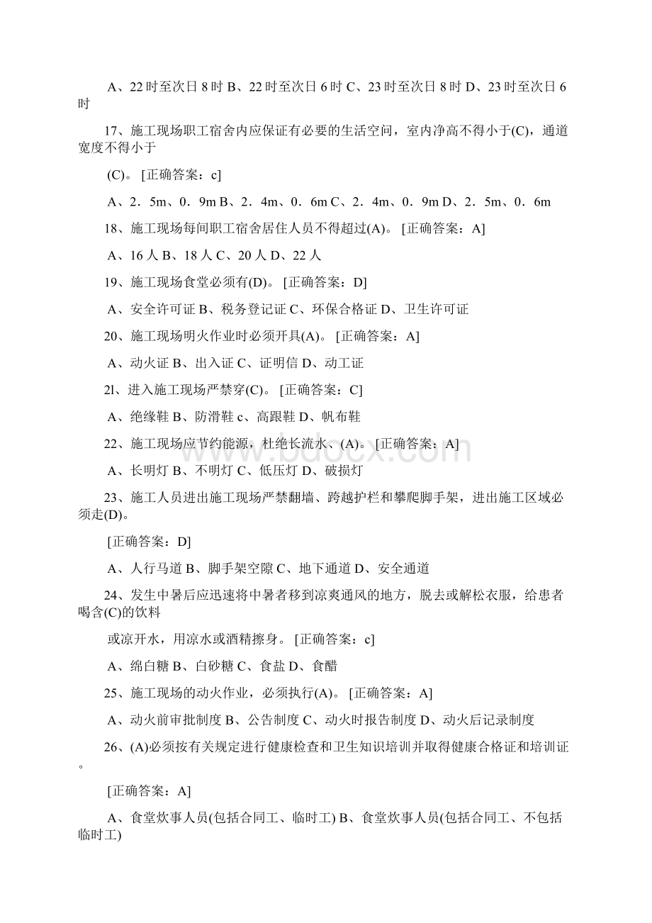 建筑安全管理人员培训考试题库53页精选文档Word文档下载推荐.docx_第3页