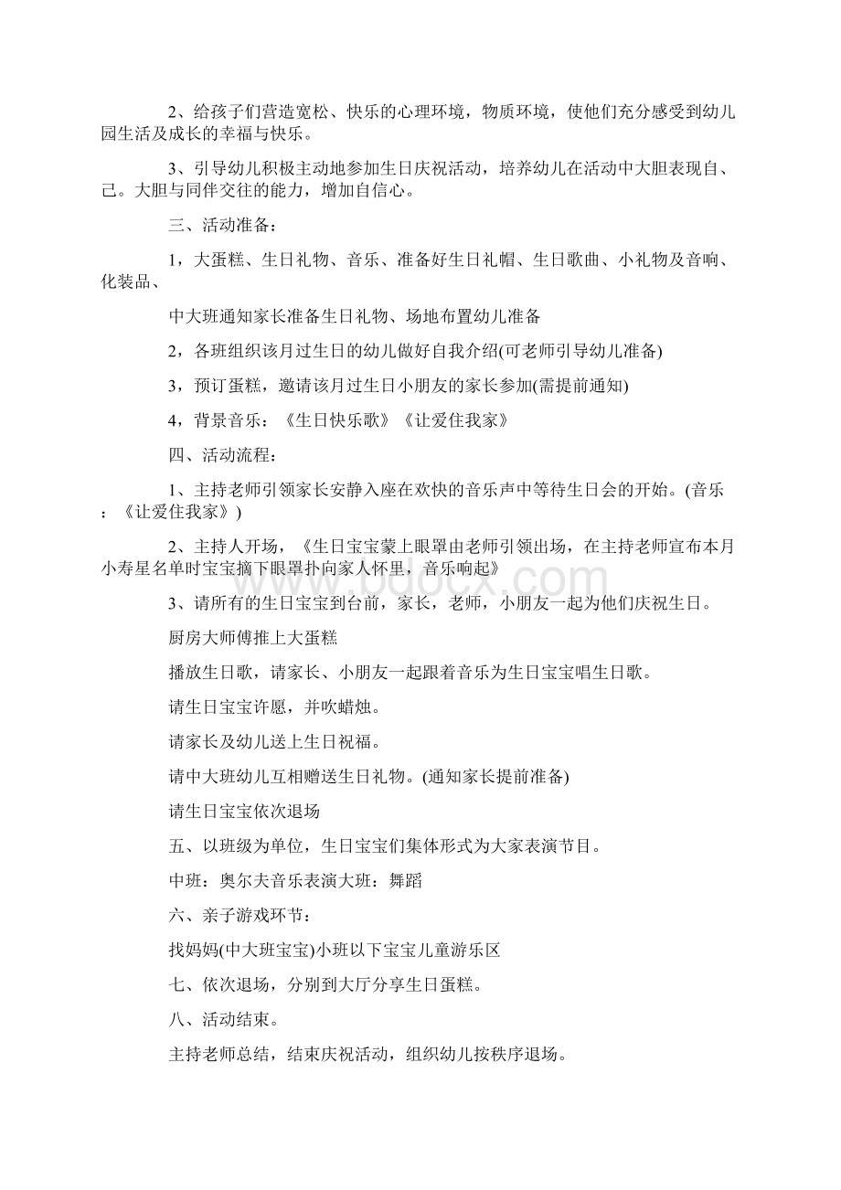 儿童生日策划5篇.docx_第2页