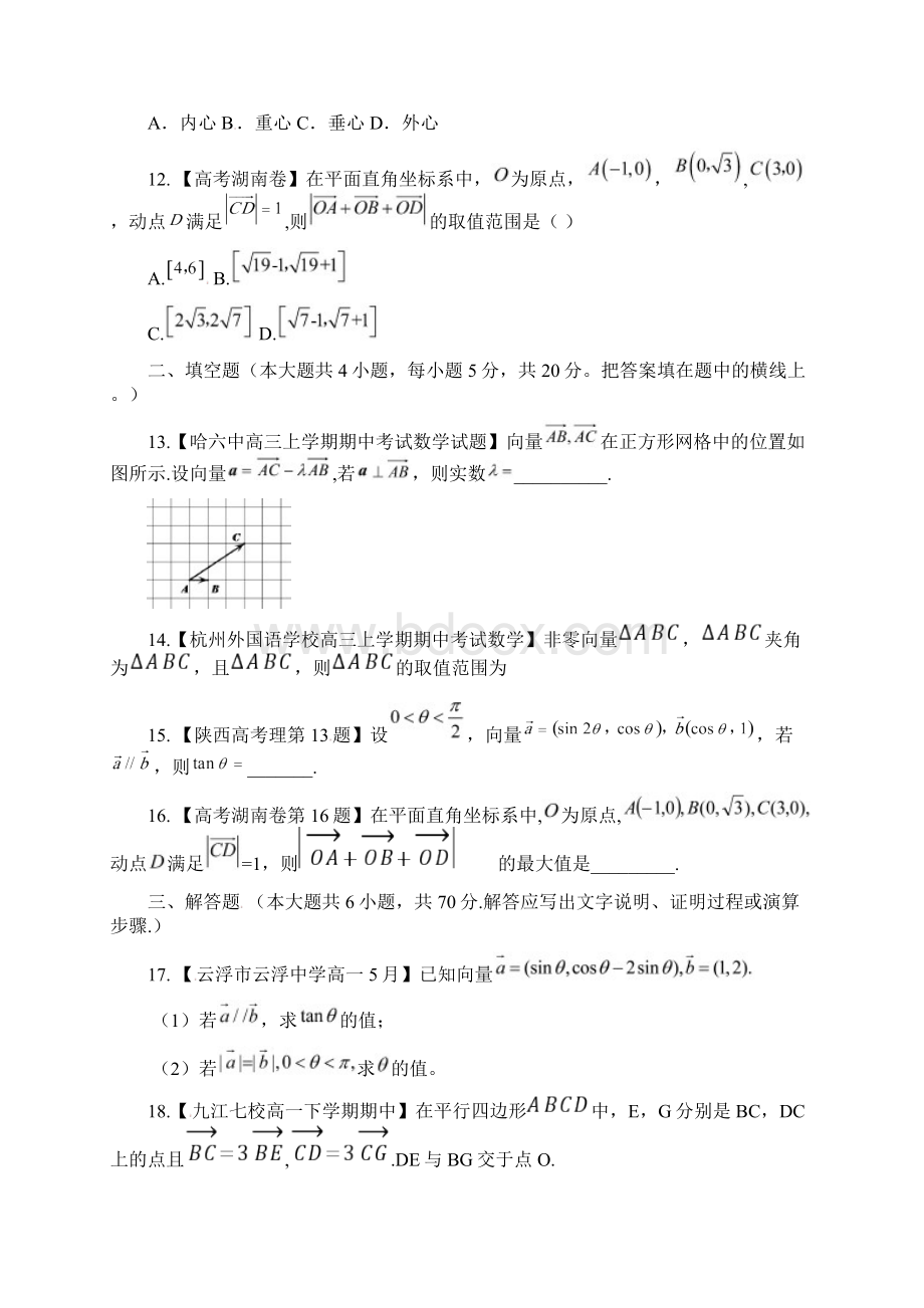 高三数学寒假作业冲刺培训班之历年真题汇编复习实战70540Word文件下载.docx_第3页