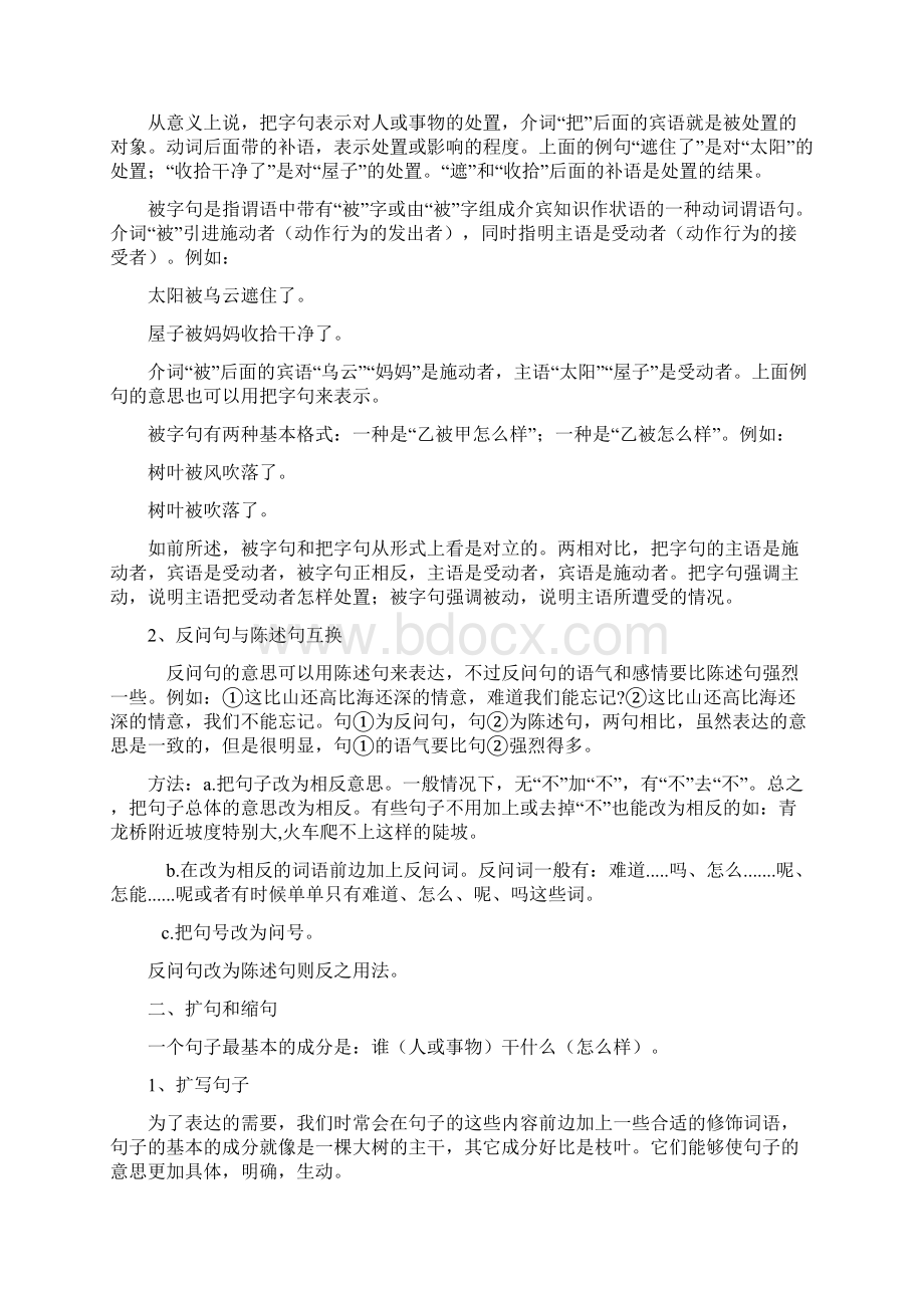 人教版小学四年级语文上册修辞和句子教案精版.docx_第2页