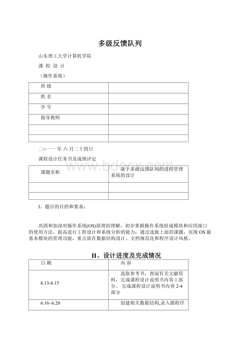 多级反馈队列Word下载.docx_第1页