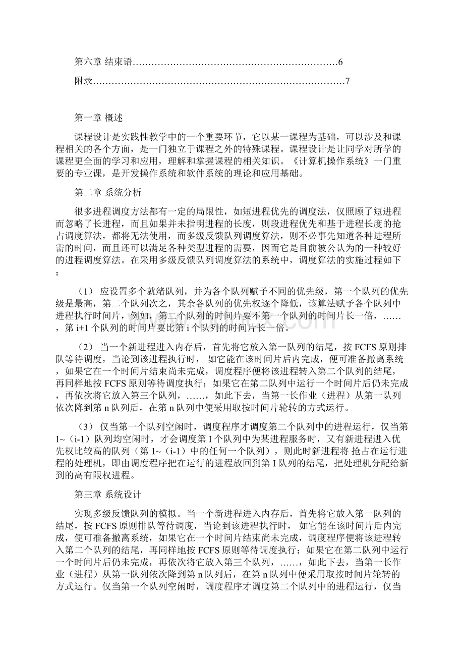 多级反馈队列Word下载.docx_第3页