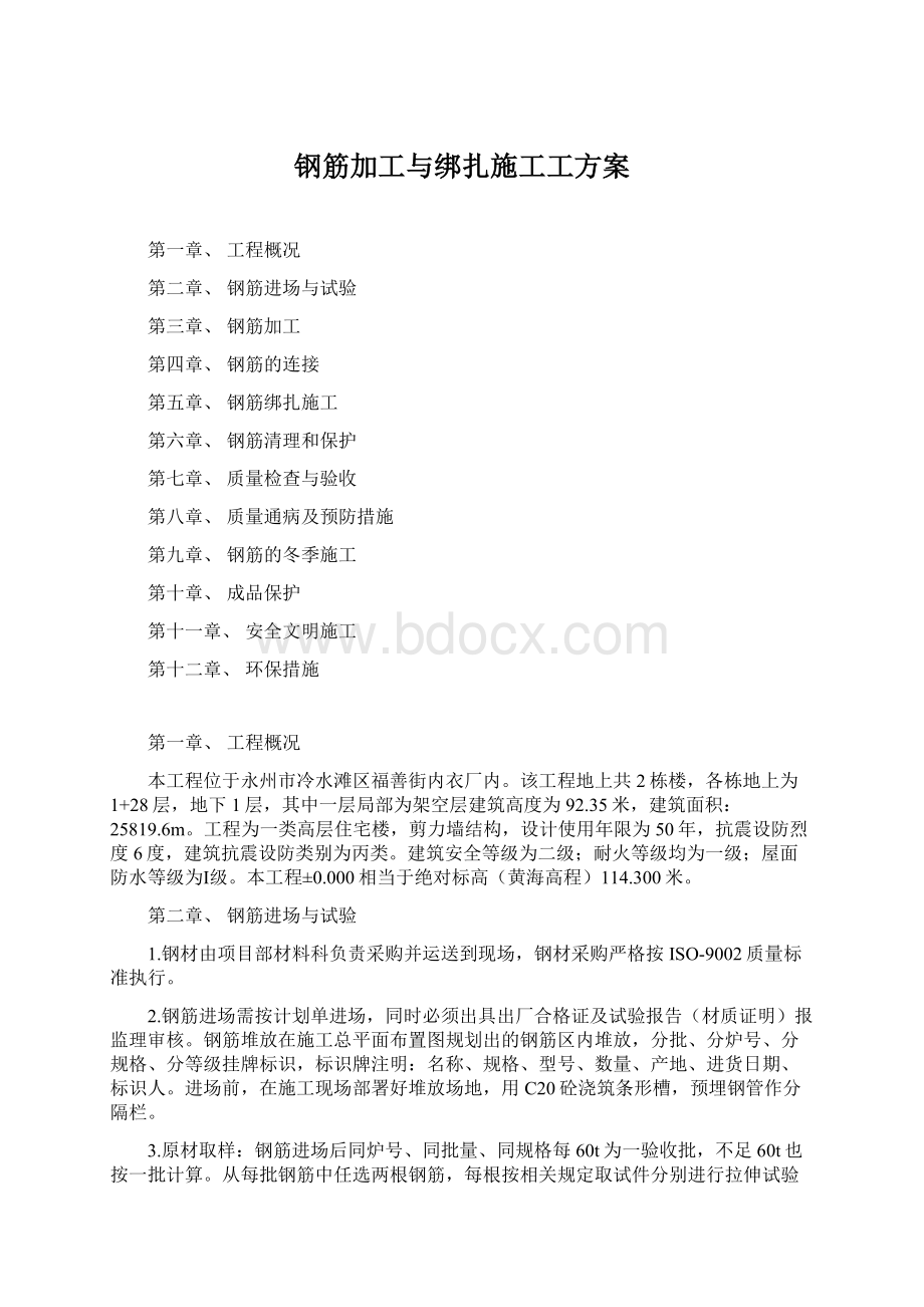 钢筋加工与绑扎施工工方案.docx