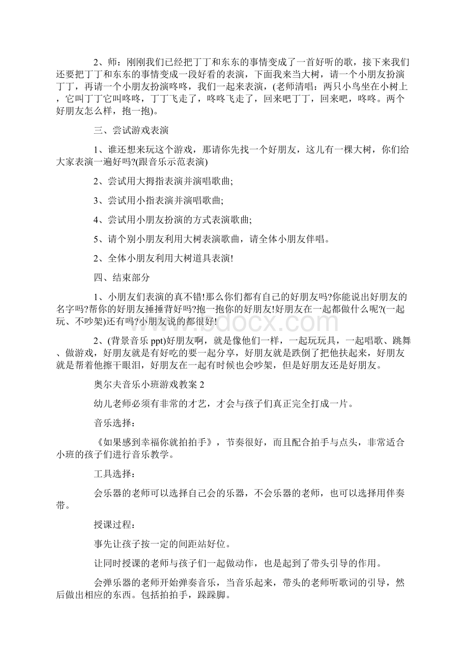 奥尔夫音乐小班游戏教案.docx_第2页