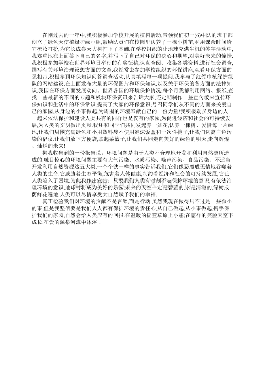 生态文明环境保护优秀征文文档格式.docx_第3页