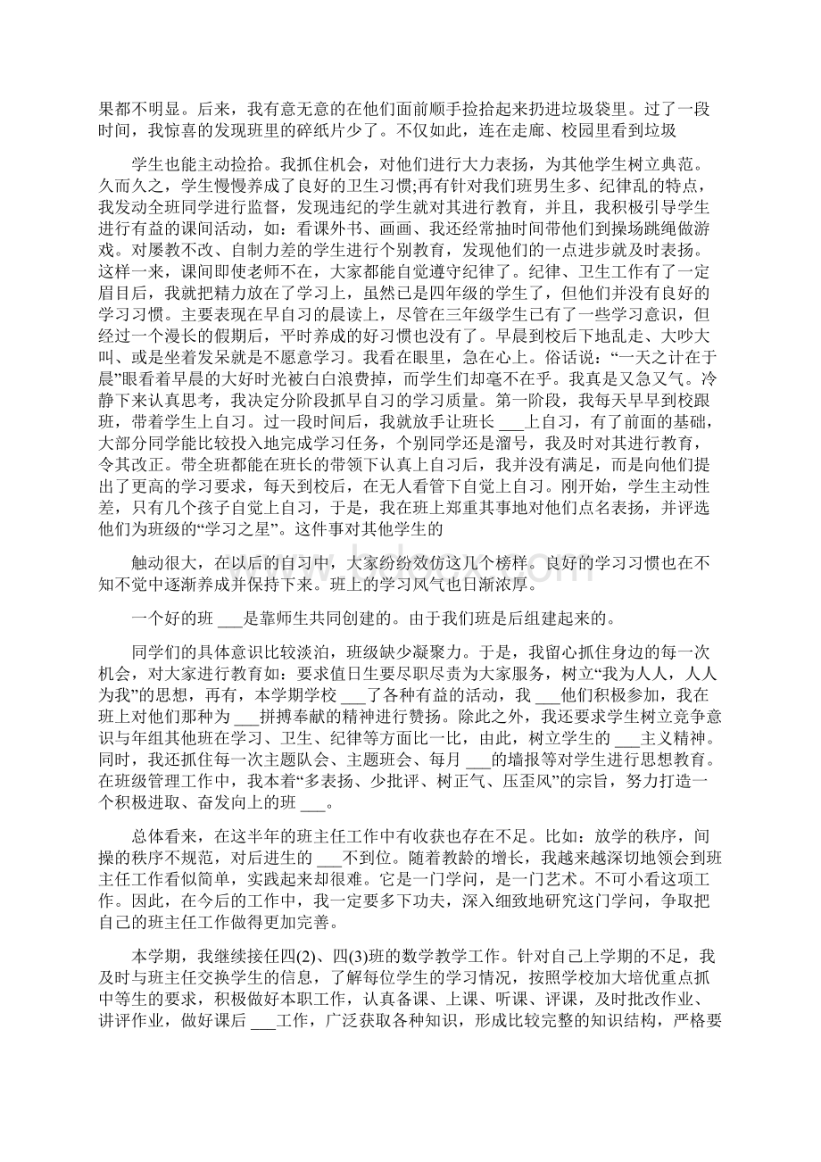 小学四年级教师个人教学工作总结多篇Word下载.docx_第2页