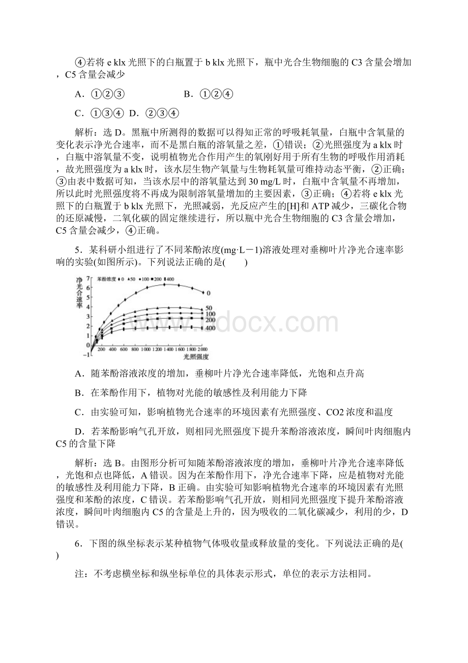 届二轮 光合作用与细胞呼吸 专题卷全国通用.docx_第3页