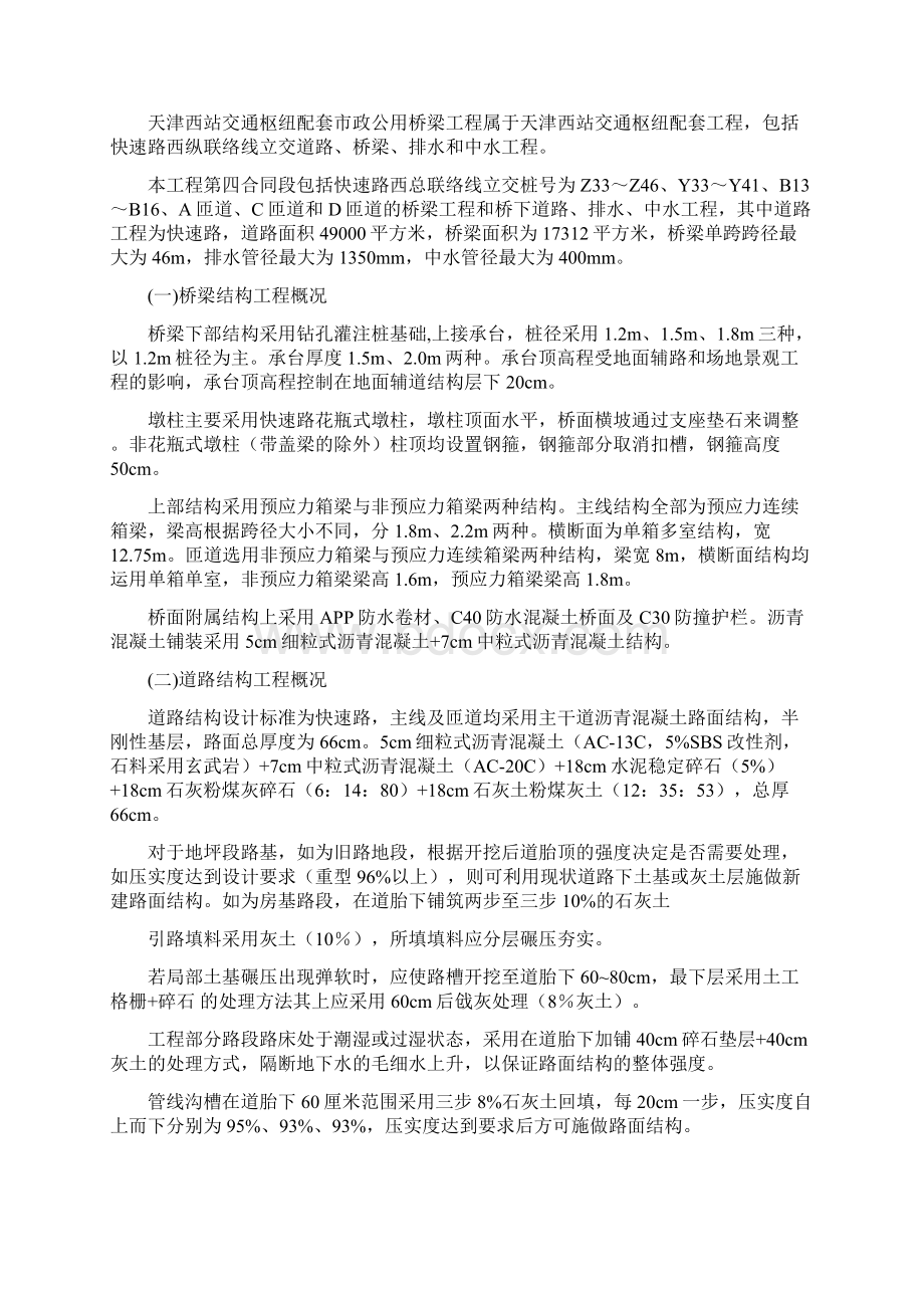 完整版西站交通枢纽配套市政公用桥梁工程施工组织设计Word下载.docx_第2页