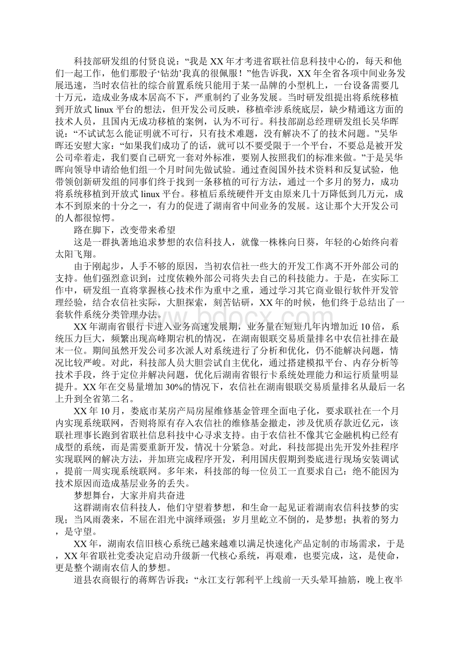 纪念改革开放四十周年主题征文稿精选4篇Word下载.docx_第2页